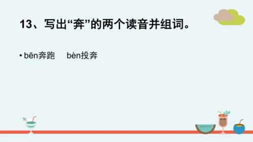 统编版语文二年级下册第一单元分课重难点复习课件