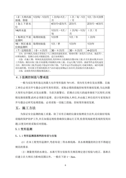 大坝安全监测施工方案.docx