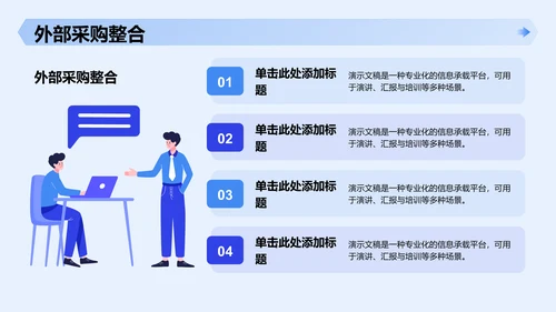 新员工入职自我介绍PPT模板