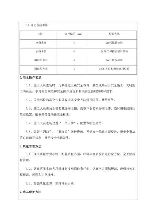 抹灰综合项目工程关键技术交底.docx