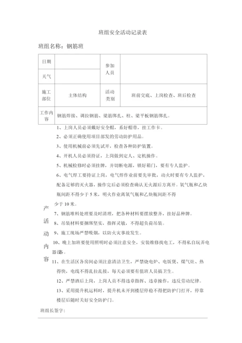 单位公司企业班组安全活动记录表.docx