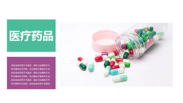 医院医药代表医疗药品医药公司药品营销PPT