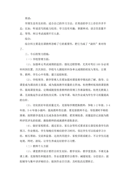 期末班会总结（五篇）.docx