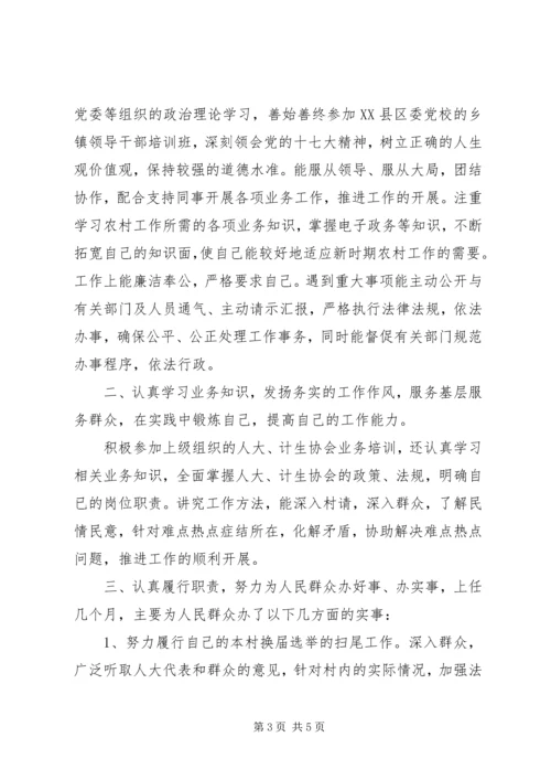 基层干部竞职报告范文.docx