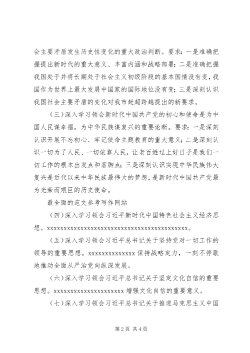 某局党组中心组理论学习计划.docx