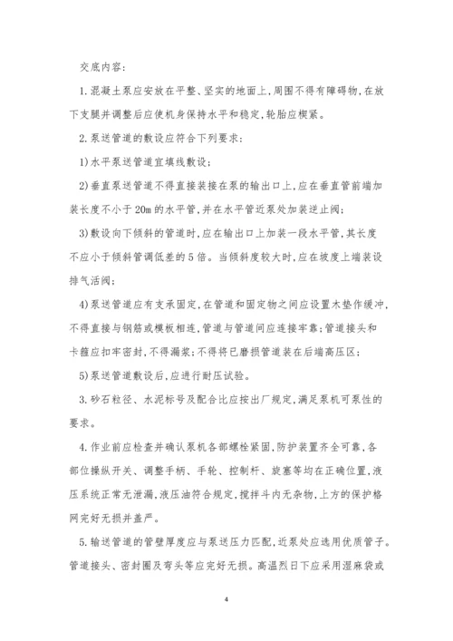 混凝土泵送技术规程3篇.docx