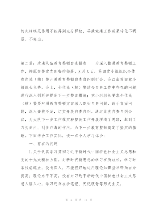 政法队伍教育整顿自查报告(通用3篇).docx