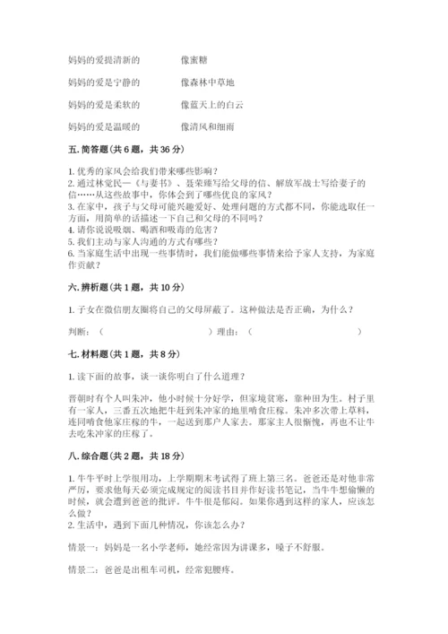 道德与法治五年级下册第一单元《我们是一家人》测试卷附答案（达标题）.docx