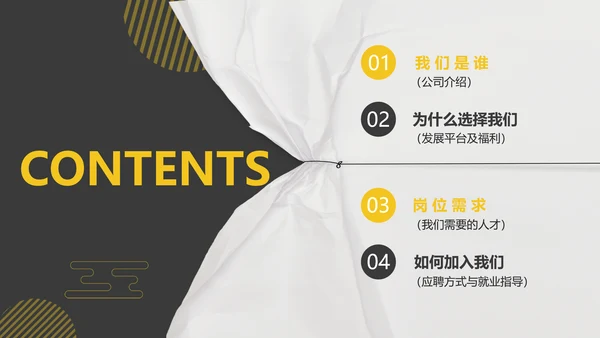 公司企业招聘竞聘通用PPT模板