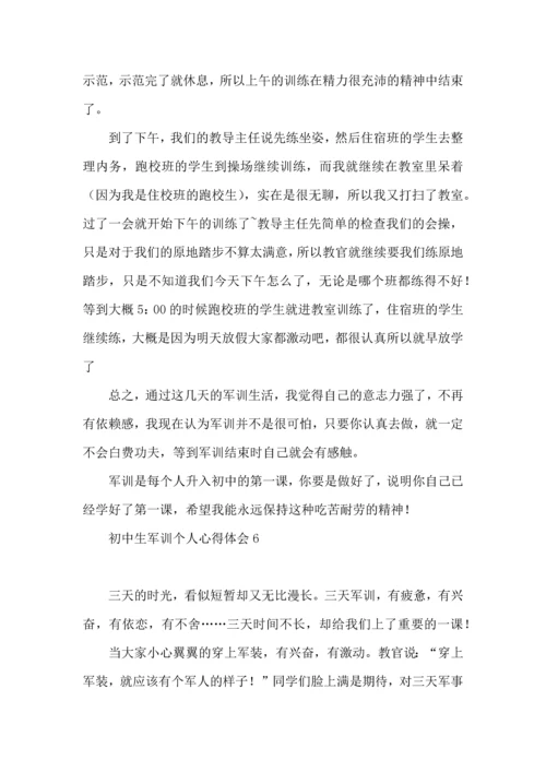 初中生军训个人心得体会 (3).docx