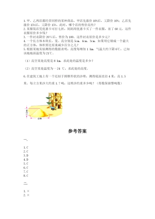 浙江省【小升初】2023年小升初数学试卷及参考答案【最新】.docx