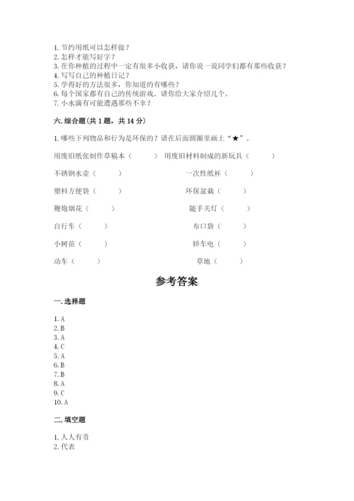 部编版二年级下册道德与法治 期末测试卷（考点精练）.docx
