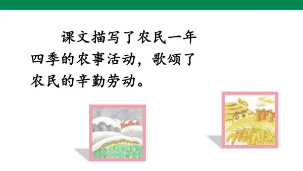 部编版语文二年级上册第二单元复习课件