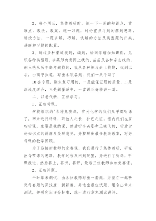 高一化学备课组工作总结_16.docx