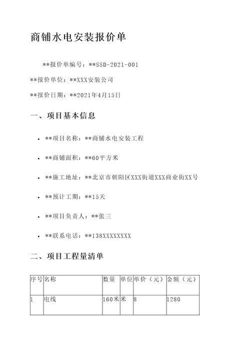 60平方商铺水电安装报价单