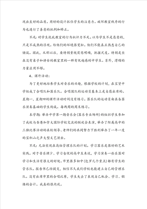 2022音乐教师个人年度总结