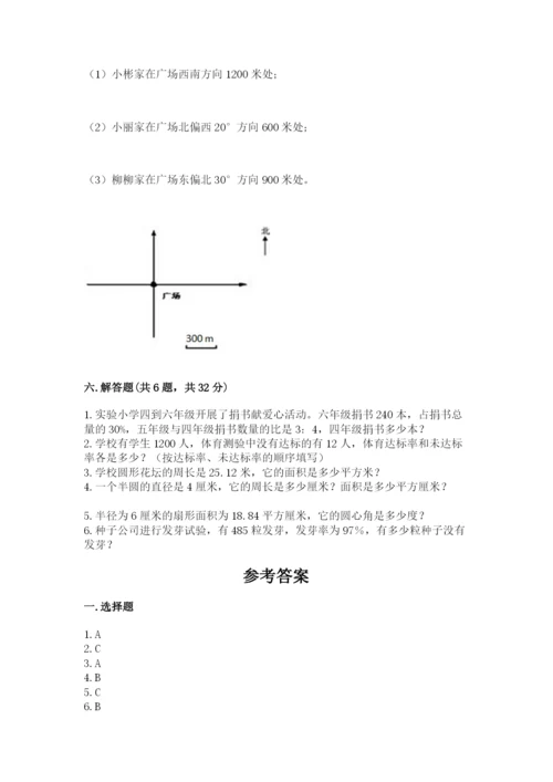 2022六年级上册数学期末考试试卷（历年真题）.docx