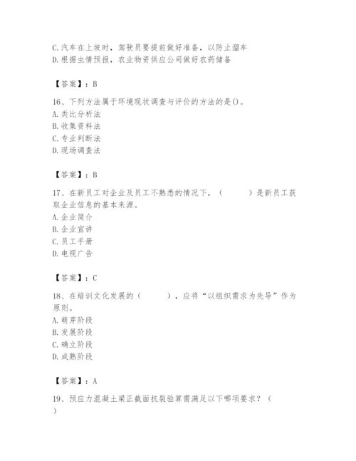 国家电网招聘之人力资源类题库附参考答案【模拟题】.docx