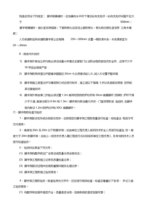 外墙落地脚手架专项施工方案1