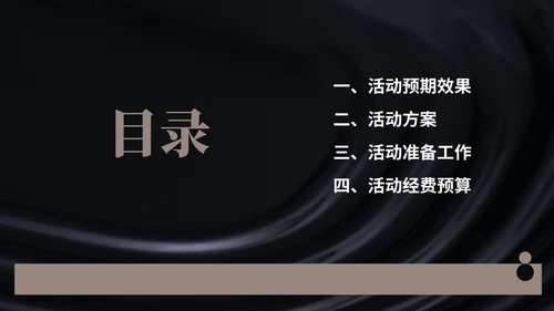 黑色画册风珠宝首饰元旦促销方案PPT模板
