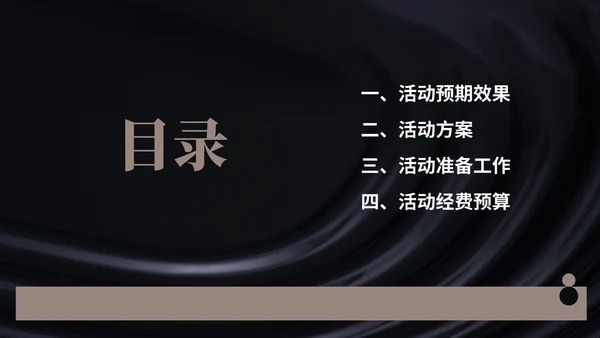 黑色画册风珠宝首饰元旦促销方案PPT模板