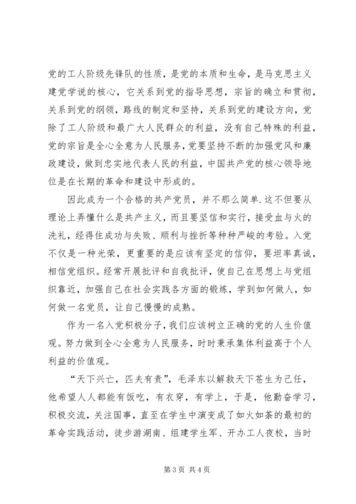 如何做一个有社会责任感的爱国青年 (3).docx