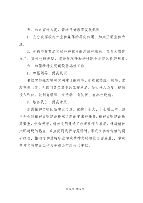 职业学院精神文明建设工作计划.docx