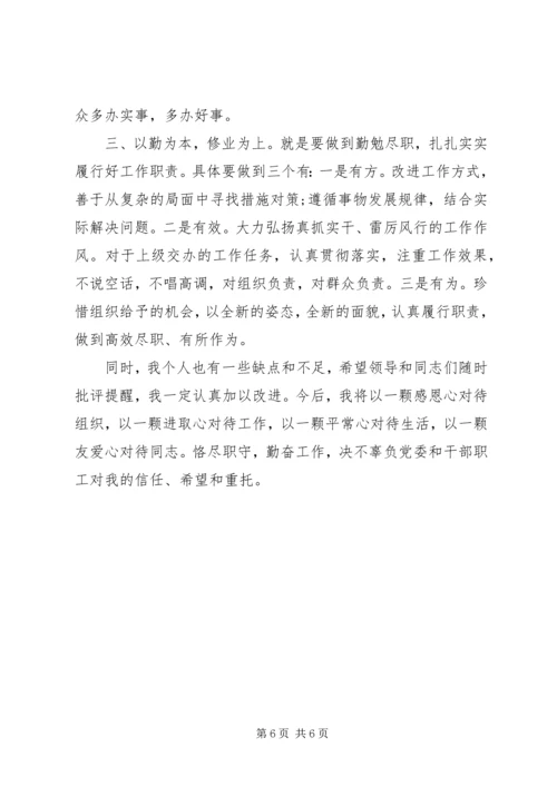 刚上任的领导就职表态讲话.docx