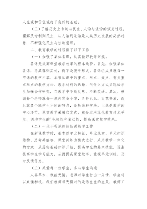 高一历史备课组总结.docx