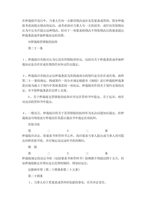 联合国国际贸易法委员会仲裁规则