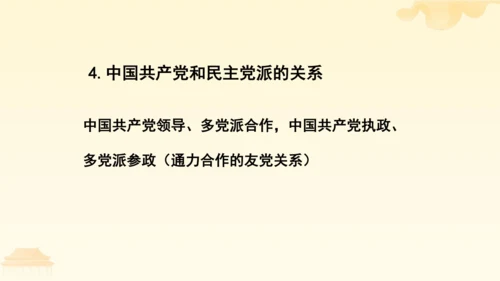 第三单元第五课第三课时 基本政治制度教学课件 --统编版中学道德与法治八年级（下）