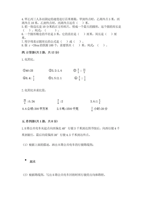 六年级上册数学期末测试卷（巩固）wod版