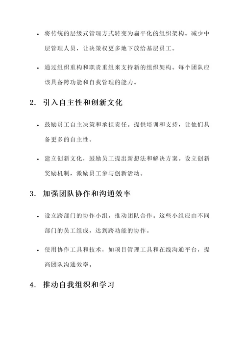 混沌管理企业管理方案