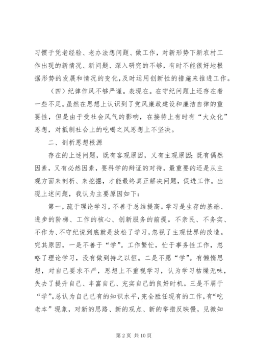 干部纪律作风整顿剖析材料.docx