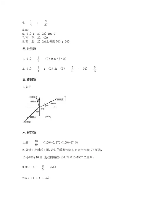 六年级上册数学期末测试卷加精品答案