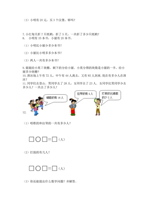 小学二年级上册数学应用题100道精品【达标题】.docx