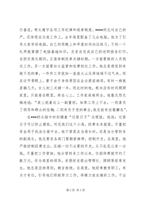 工商局优秀党务工作者事迹材料 (6).docx