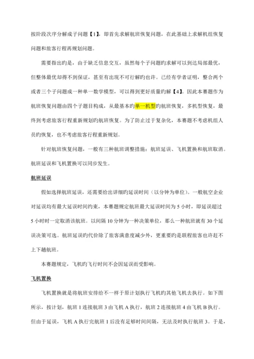 2023年中国研究生数学建模竞赛C题.docx