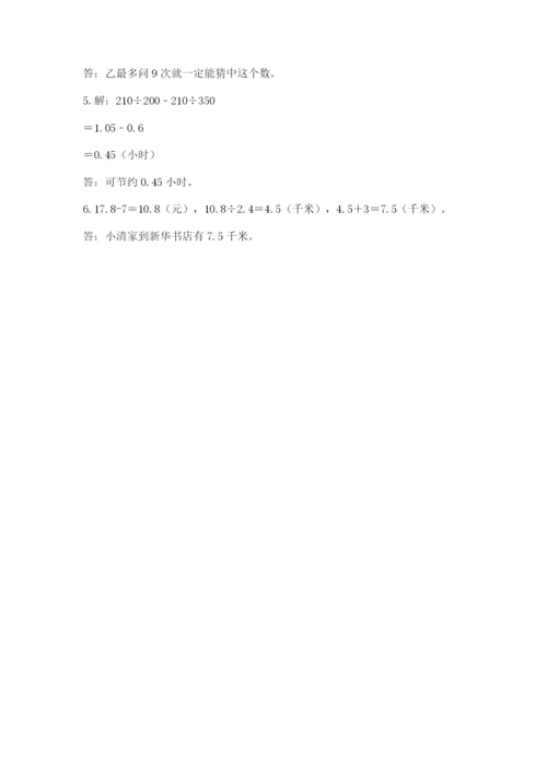 小学五年级上册数学期末考试试卷【名校卷】.docx