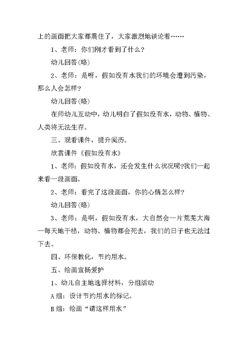 幼儿园大班课堂教学教案
