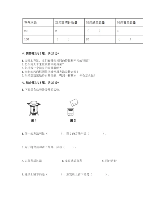 教科版小学三年级上册科学期末测试卷含完整答案【各地真题】.docx