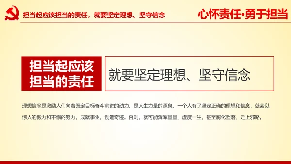 心怀责任勇于担当做合格党员党课党委PPT