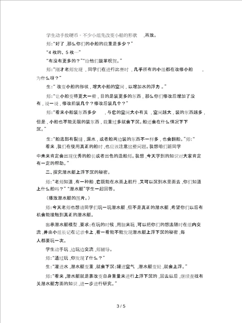 2019最新苏教版科学三下使沉在水里的物体浮起来课堂实录