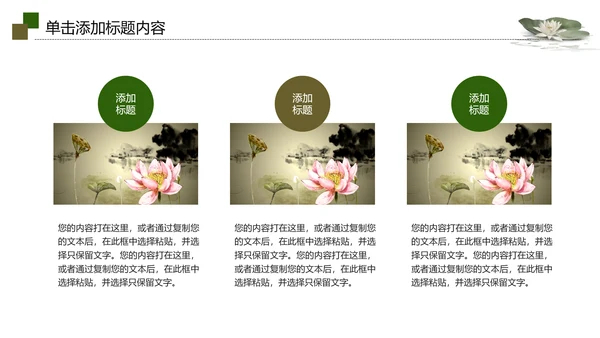 视频片头水墨中国风荷花PPT模板