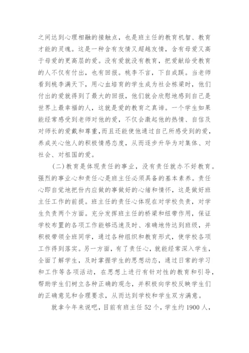 班主任工作会校长讲话3篇.docx