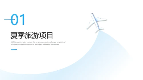 夏季三亚海边旅游度假酒店通用PPT模板