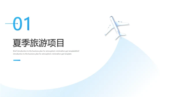 夏季三亚海边旅游度假酒店通用PPT模板