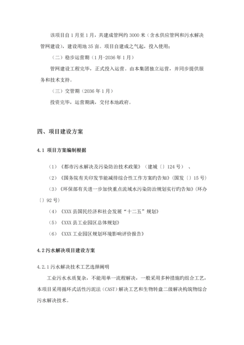 工业园区自来水厂和污水处理厂投资专题方案.docx