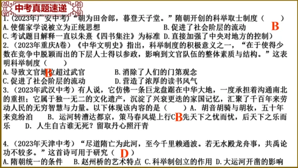 第二单元 辽宋夏金元时期：民族关系发展和社会变化（单元复习课件）