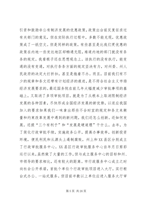 在自治州解放思想创新发展环境座谈会上的讲话.docx